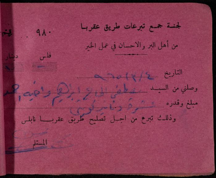 A Book of Receipts of Donations for the Aqraba Road Committee, Kuwait, 1965
