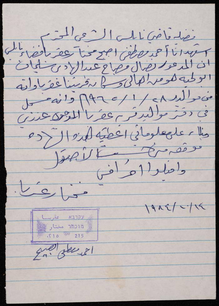 Proof of Residence Address for Nidal abu Lehyeh, 14 October 1984