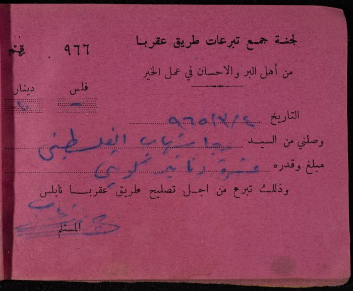 A Book of Receipts of Donations for the Aqraba Road Committee, Kuwait, 1965