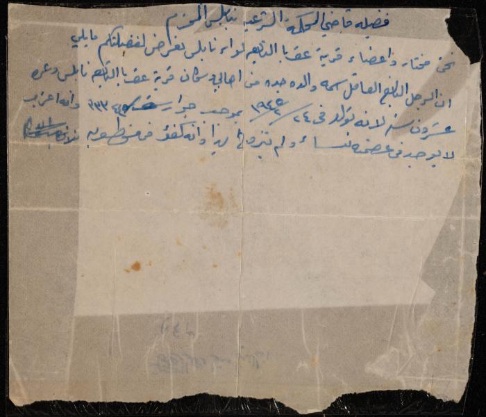 شهادة إثبات عزوبية لشخص من عقربا، 1965