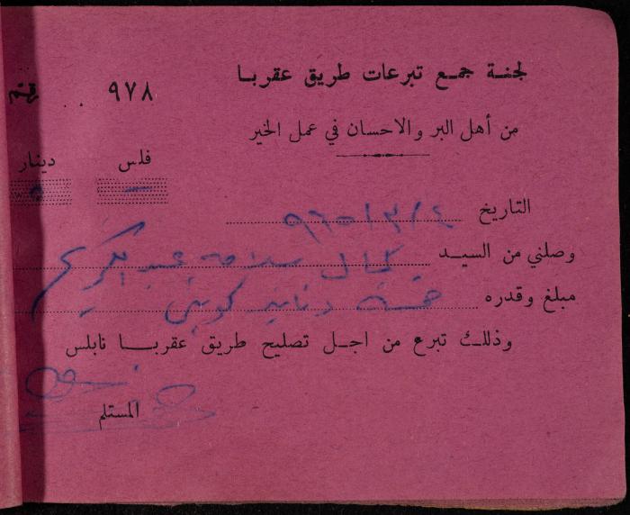 A Book of Receipts of Donations for the Aqraba Road Committee, Kuwait, 1965