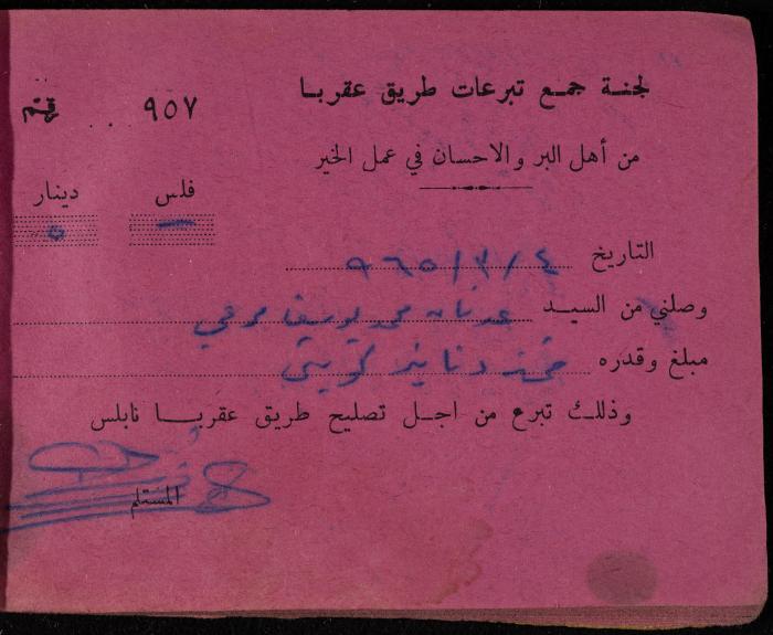 A Book of Receipts of Donations for the Aqraba Road Committee, Kuwait, 1965