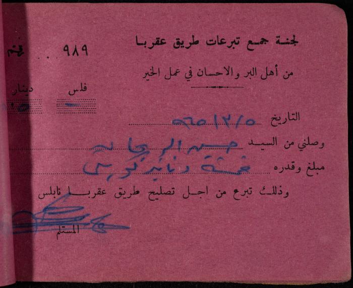 A Book of Receipts of Donations for the Aqraba Road Committee, Kuwait, 1965
