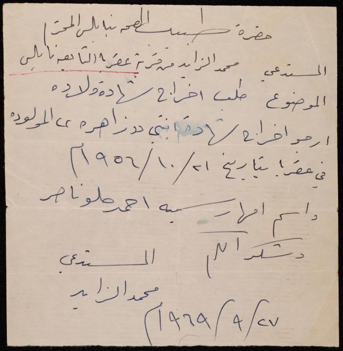 A Summons to Issue a Birth Certificate, Aqraba, 27 September 1969