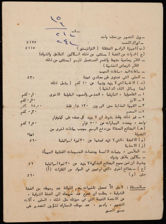 Instructions for Passengers from the East Bank to the West Bank, 15 June 1969