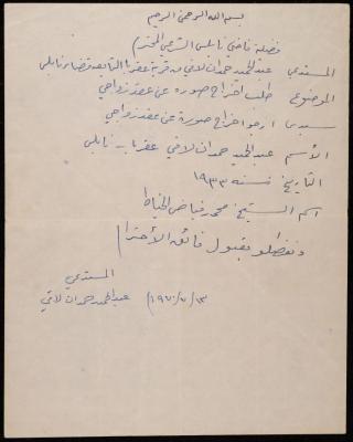 A Summons from Abdel-Hamid Lafi to the Sharia Judge of Nablus, 13 July 1970