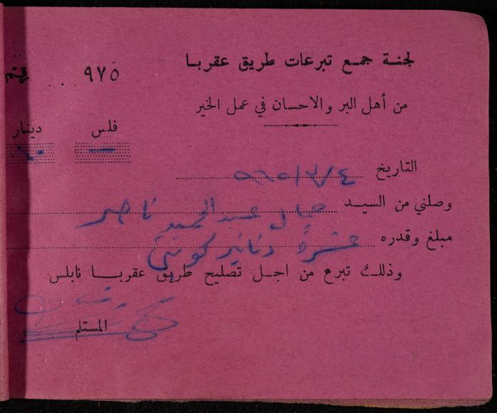 A Book of Receipts of Donations for the Aqraba Road Committee, Kuwait, 1965
