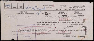 The Denial for a Family Reunification Application for Mohammad Bani Fadl, 8 August 1990