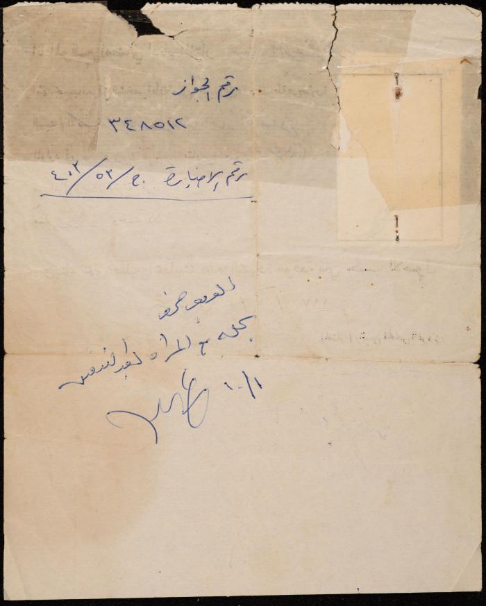 Personal Identification Certificate for Jawdat abu Salah, 22 September 1973