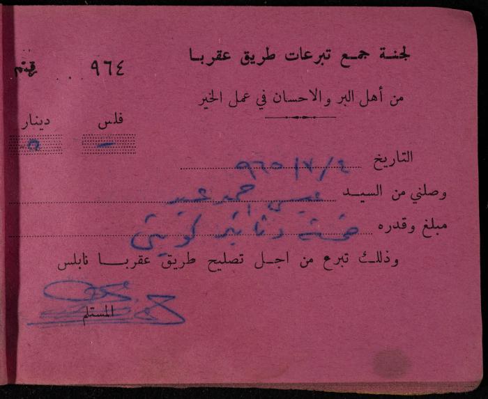 A Book of Receipts of Donations for the Aqraba Road Committee, Kuwait, 1965