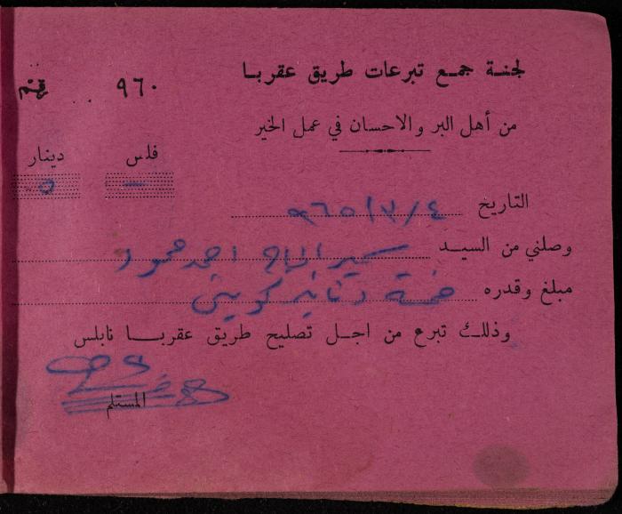 A Book of Receipts of Donations for the Aqraba Road Committee, Kuwait, 1965