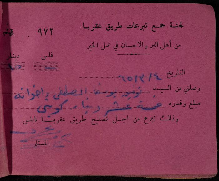 A Book of Receipts of Donations for the Aqraba Road Committee, Kuwait, 1965