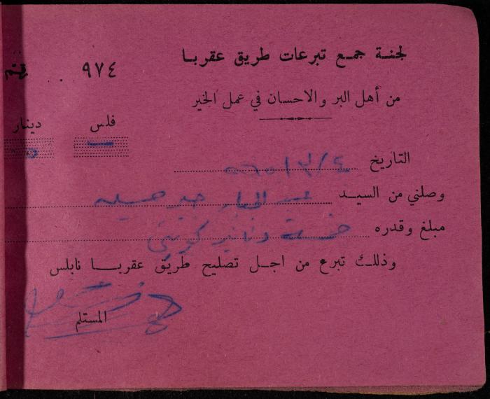A Book of Receipts of Donations for the Aqraba Road Committee, Kuwait, 1965