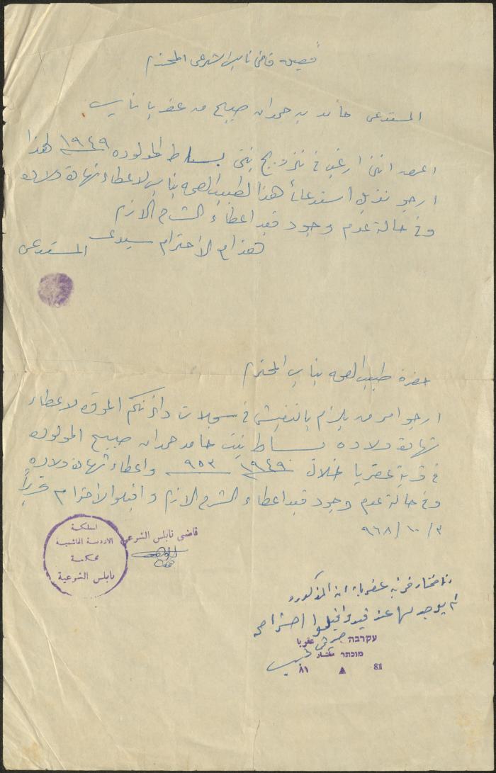مراسلات بين حامد حمدان وقاضي نابلس الشرعي وطبيب الصحة، 1968