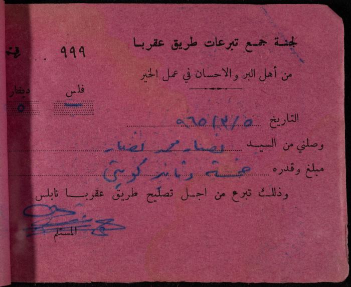 A Book of Receipts of Donations for the Aqraba Road Committee, Kuwait, 1965