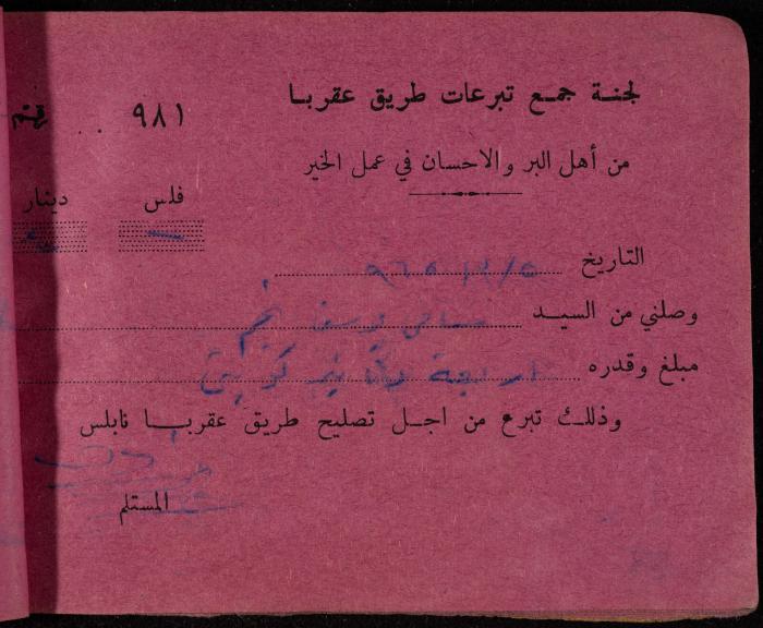 A Book of Receipts of Donations for the Aqraba Road Committee, Kuwait, 1965