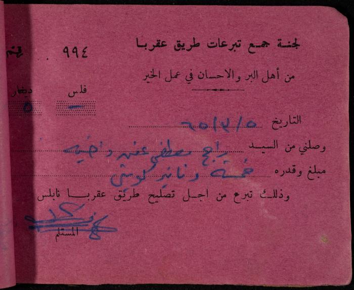 A Book of Receipts of Donations for the Aqraba Road Committee, Kuwait, 1965