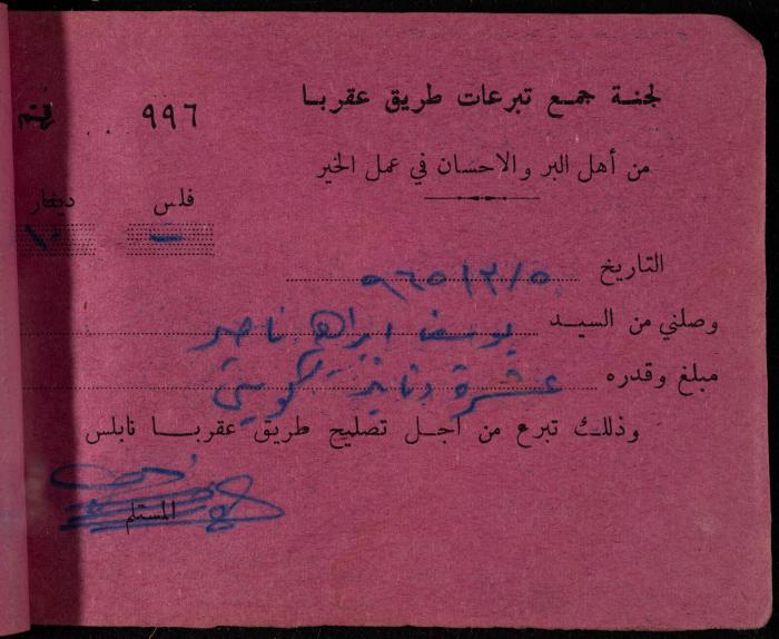 A Book of Receipts of Donations for the Aqraba Road Committee, Kuwait, 1965