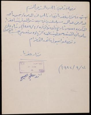 Proof of Place of Birth for Najiba Abdel-Hamid, 24 September 1982