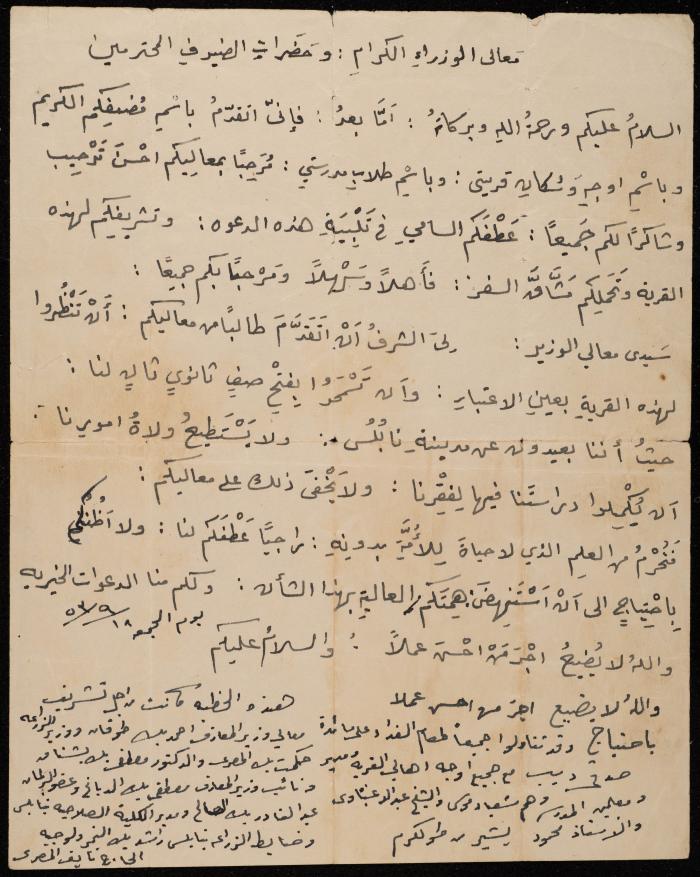 A Welcome Speech by a Student at Aqraba Secondary School, 18 September 1953