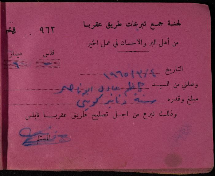 A Book of Receipts of Donations for the Aqraba Road Committee, Kuwait, 1965