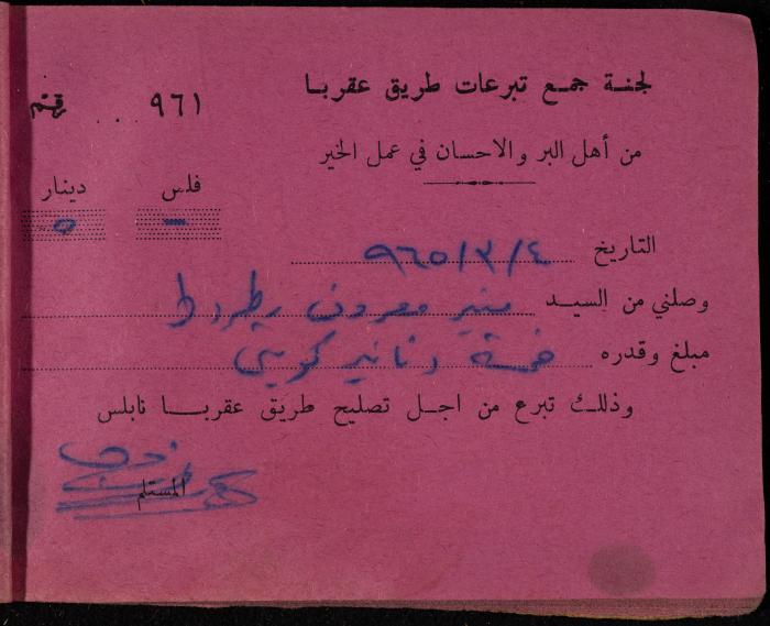 A Book of Receipts of Donations for the Aqraba Road Committee, Kuwait, 1965