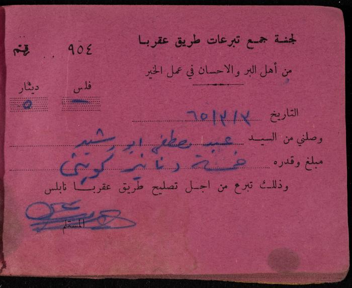 A Book of Receipts of Donations for the Aqraba Road Committee, Kuwait, 1965