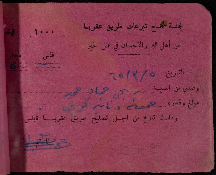 A Book of Receipts of Donations for the Aqraba Road Committee, Kuwait, 1965
