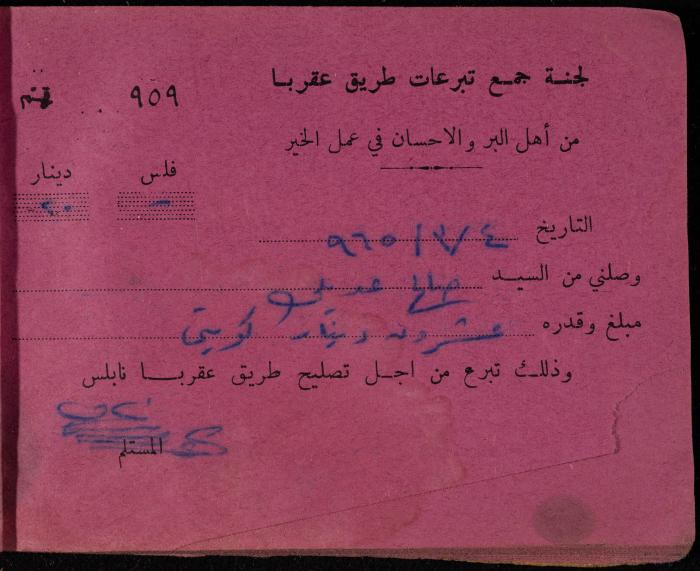 A Book of Receipts of Donations for the Aqraba Road Committee, Kuwait, 1965