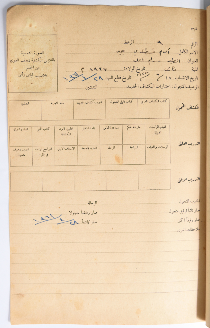 A Membership Application for al-Taybeh Scouts