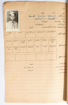 A Membership Application for al-Taybeh Scouts