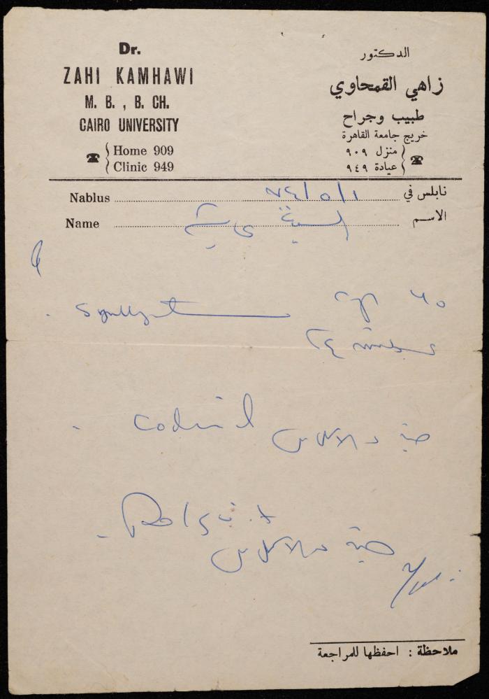 وصفة طبية من الطبيب زاهي القمحاوي، 1 أيار 1974