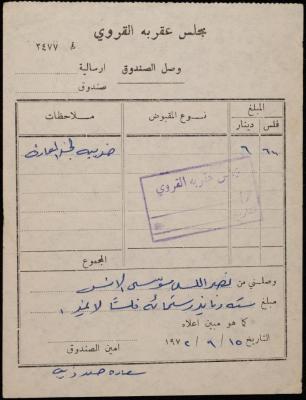 وصل ضريبة معارف من مجلس عقربا القروي لنصر الله موسى، 15 أيلول 1972