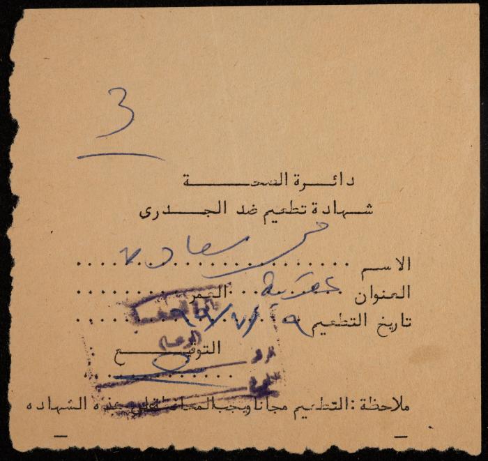 شهادة تطعيم ضد الجدري لمحمد سعادة، عقربا، 9 تموز 1969