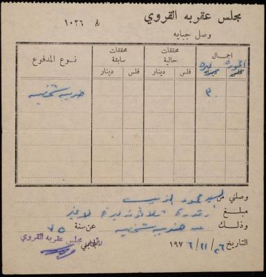 وصل جباية من مجلس عقربا القروي لمحمود الذيب، 26 تشرين الثاني 1976