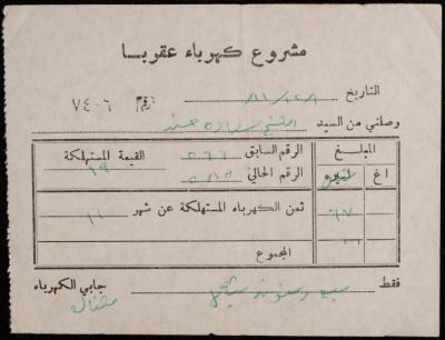 A Receipt from the Aqraba Electricity Project to Sa'adeh Hasan, 1 December 1981