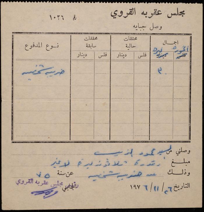 وصل جباية من مجلس عقربا القروي لمحمود الذيب، 26 تشرين الثاني 1976