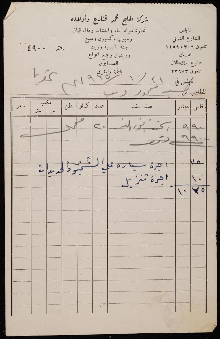 فاتورة من شركة محمد قنازع لمحمود ذيب، نابلس، 31 تشرين الأول 1965
