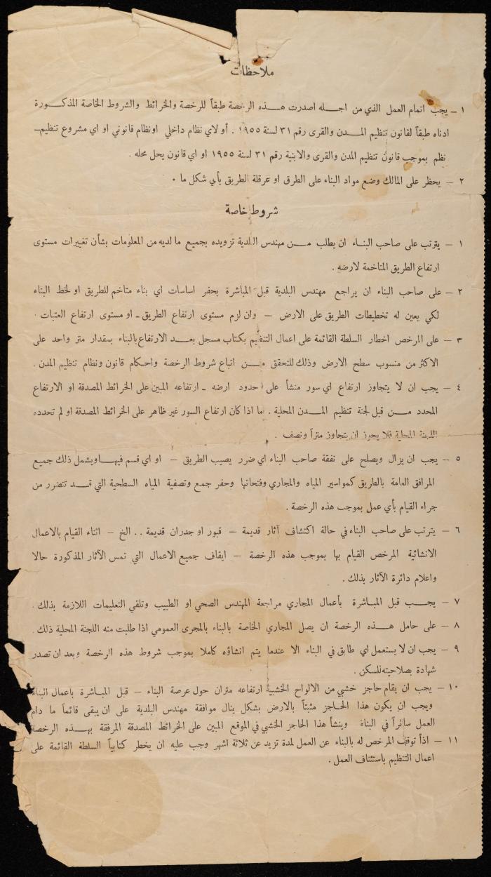 A Building Permit for Shafiq abu al-Afia, Aqraba, 12 November 1963