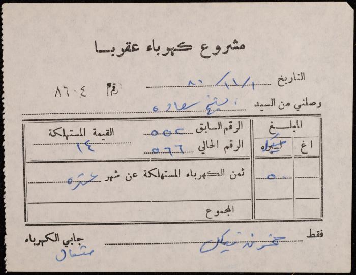 A Receipt from the Aqraba Electricity Project to Sheikh Sa'adeh, 1 November 1980