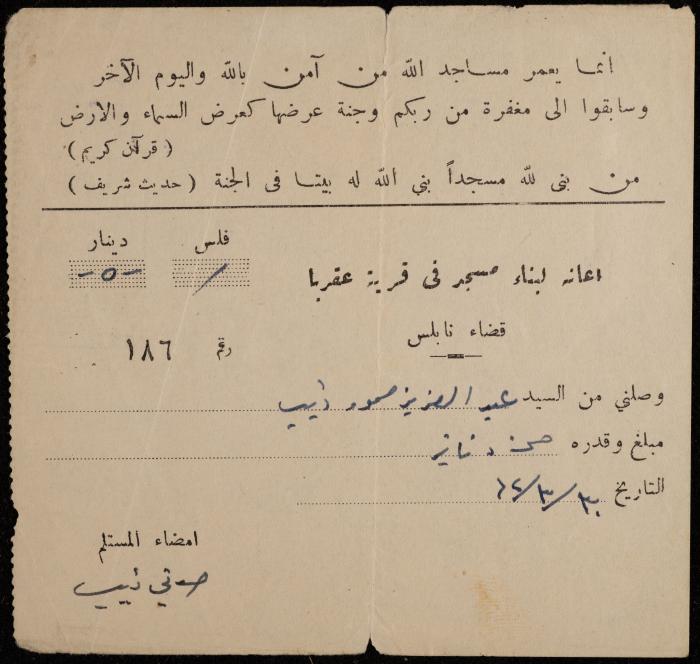 سند قبض من لجنة إعانة بناء مسجد عقربا لعبد العزيز ذيب، 30 آذار 1962