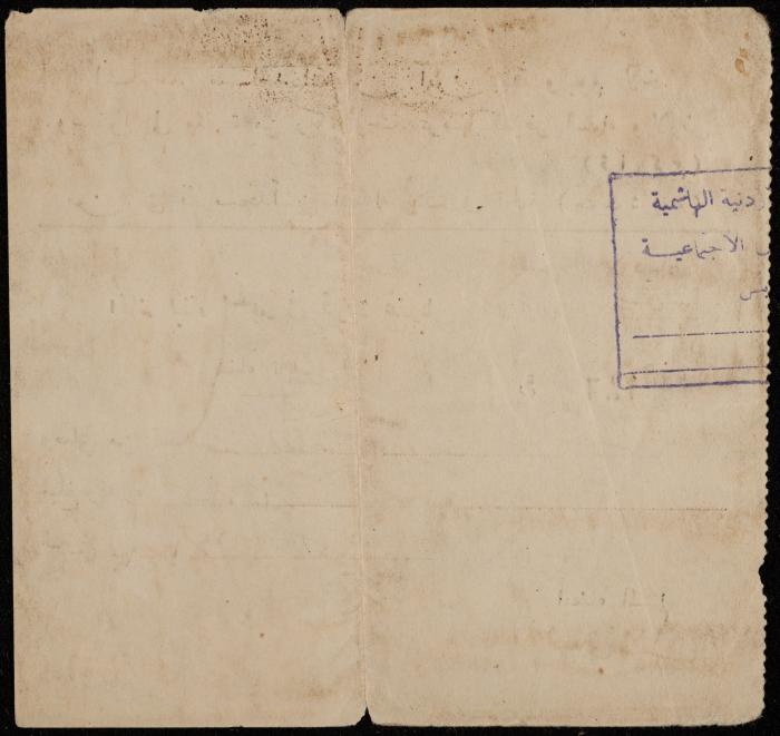 سند قبض من لجنة إعانة بناء مسجد عقربا لعبد العزيز ذيب، 30 آذار 1962