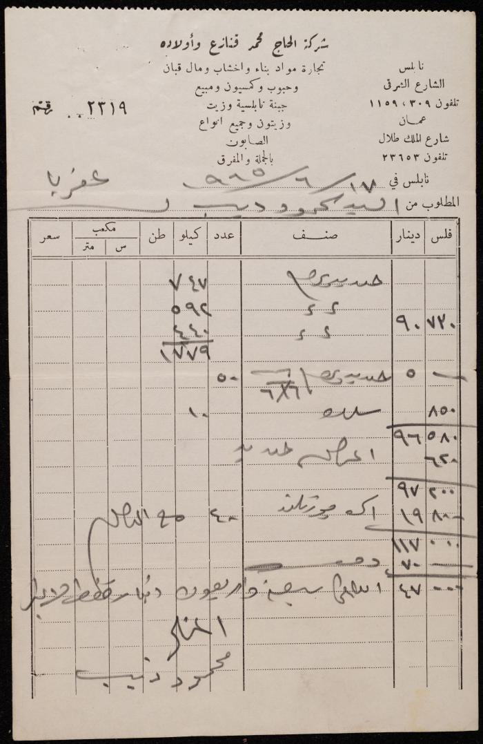 فاتورة من شركة محمد قنازع لمحمود ذيب، 17 حزيران 1965