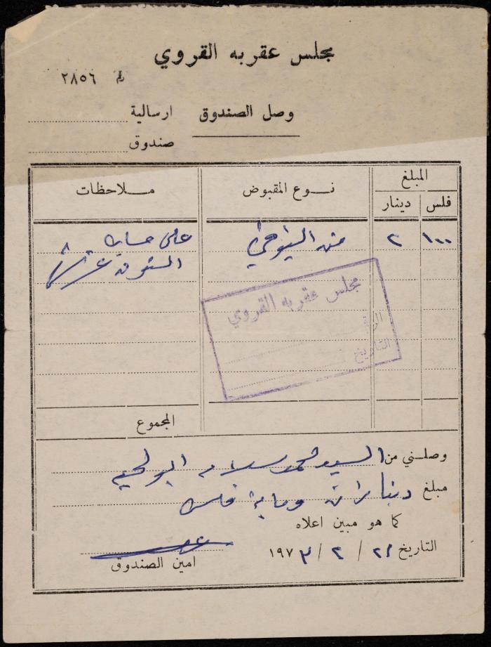 وصل جباية من مجلس عقربا القروي لمحمد أبو لحية، 21 شباط 1973