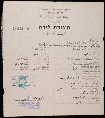 شهادة ولادة لناجية ذيب، عقربا، 10 تشرين الأول 1972