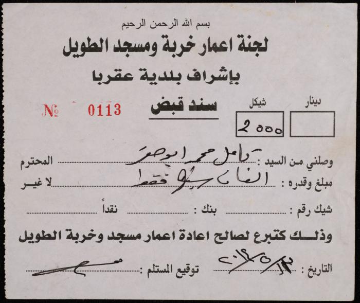 سند قبض من لجنة إعمار خربة ومسجد الطويل لكامل أبو صقر، 13 أيار 2014