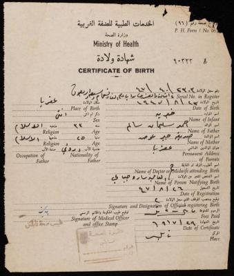 شهادة ولادة لخيرية سالم، عقربا، 29 تموز 1969