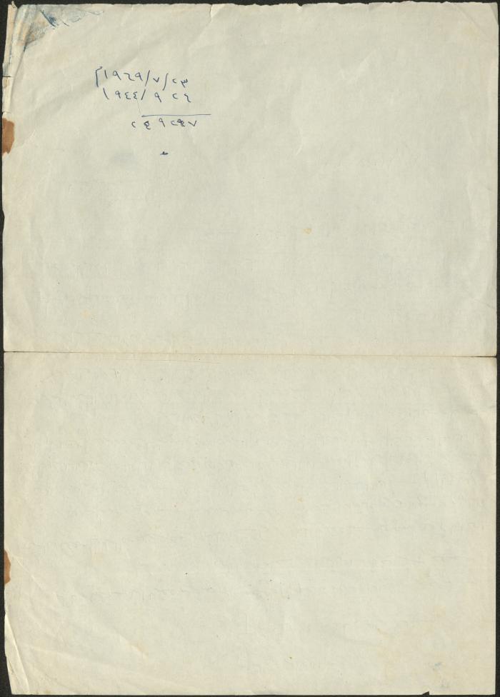 A Summon from Sa'adeh Theeb to the Mayor of Nablus, 9 November 1968