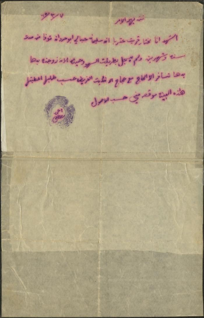 Suleiman abu Hardan's Death Certificate, Aqraba, 7 March 1965
