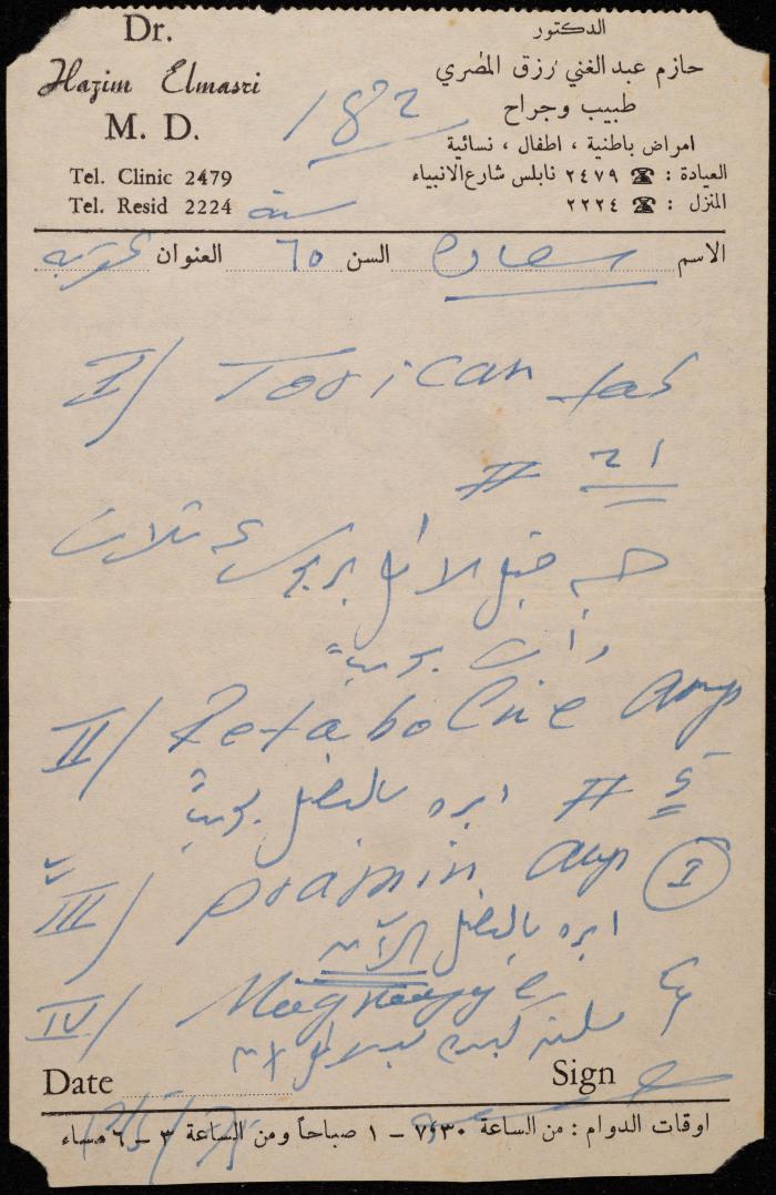 وصفة طبية من الطبيب حازم المصري